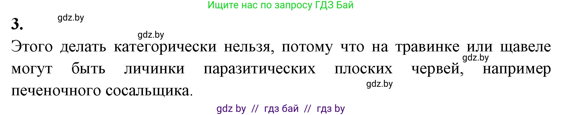 Биология, 8 класс рабочая тетрадь, автор: Лисов Николай Дмитриевич, издательство Аверсэв, Минск, 2018, зелёного цвета, страница 11, номер 3, Решение