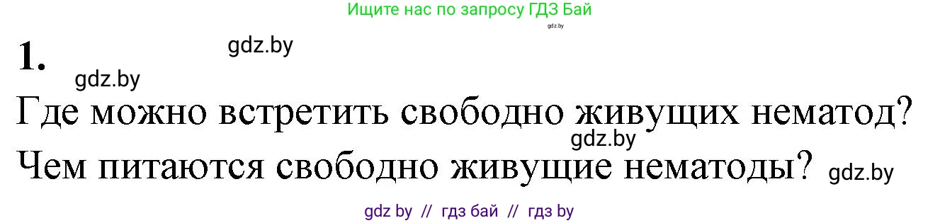 Биология, 8 класс рабочая тетрадь, автор: Лисов Николай Дмитриевич, издательство Аверсэв, Минск, 2018, зелёного цвета, страница 12, номер 1, Решение