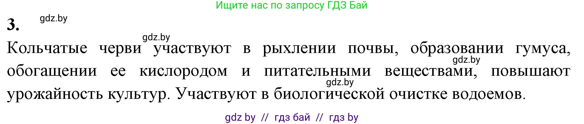 Биология, 8 класс рабочая тетрадь, автор: Лисов Николай Дмитриевич, издательство Аверсэв, Минск, 2018, зелёного цвета, страница 21, номер 3, Решение