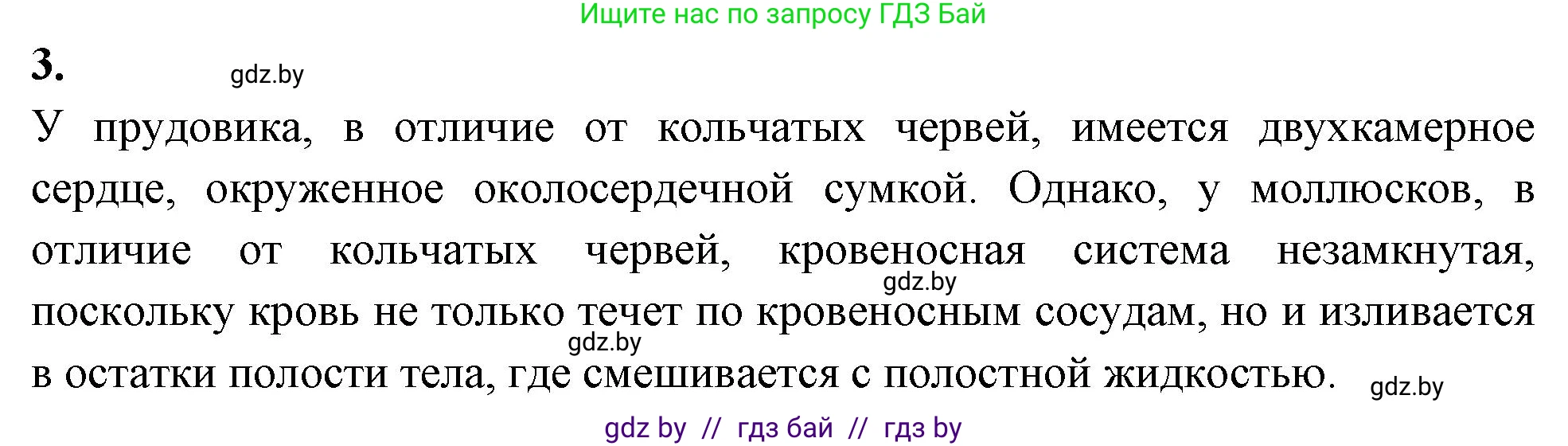 Биология, 8 класс рабочая тетрадь, автор: Лисов Николай Дмитриевич, издательство Аверсэв, Минск, 2018, зелёного цвета, страница 22, номер 3, Решение