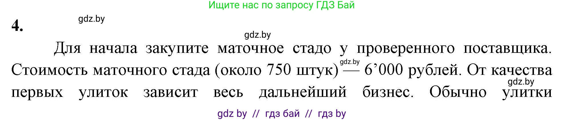Биология, 8 класс рабочая тетрадь, автор: Лисов Николай Дмитриевич, издательство Аверсэв, Минск, 2018, зелёного цвета, страница 30, номер 4, Решение