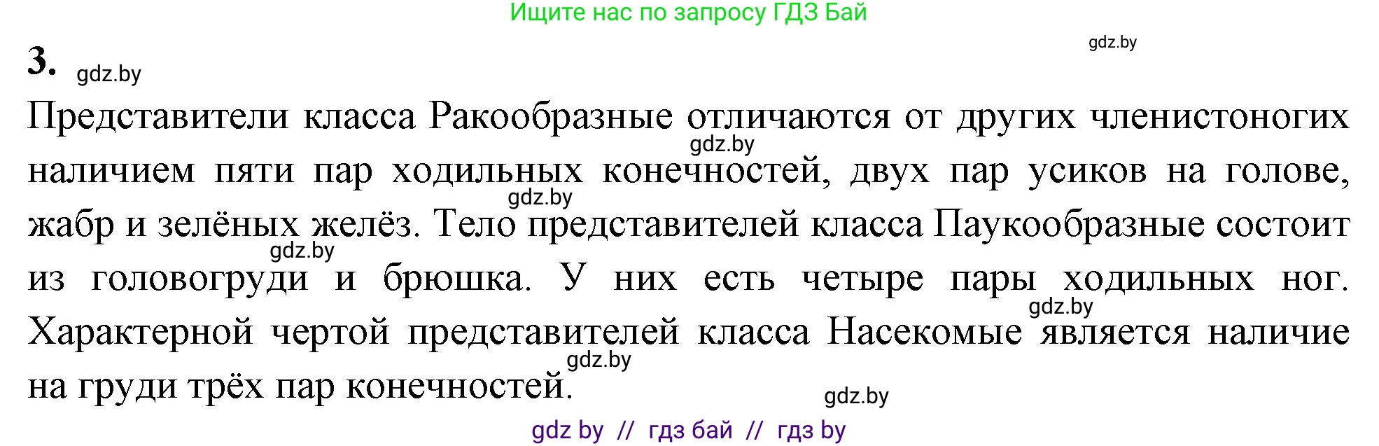 Биология, 8 класс рабочая тетрадь, автор: Лисов Николай Дмитриевич, издательство Аверсэв, Минск, 2018, зелёного цвета, страница 33, номер 3, Решение