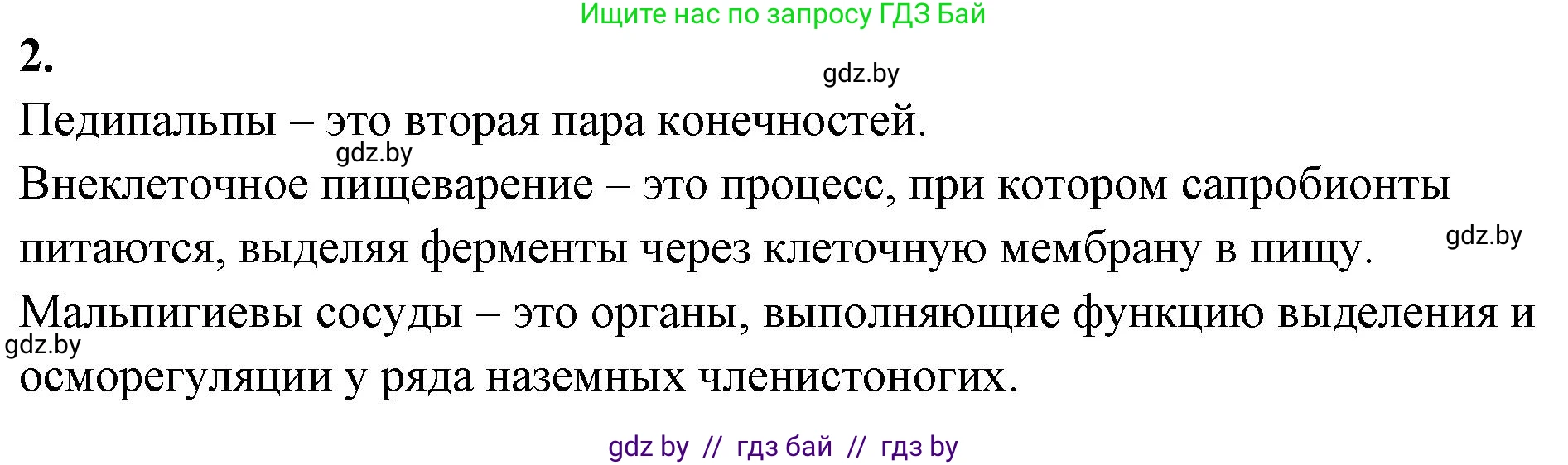 Биология, 8 класс рабочая тетрадь, автор: Лисов Николай Дмитриевич, издательство Аверсэв, Минск, 2018, зелёного цвета, страница 39, номер 2, Решение