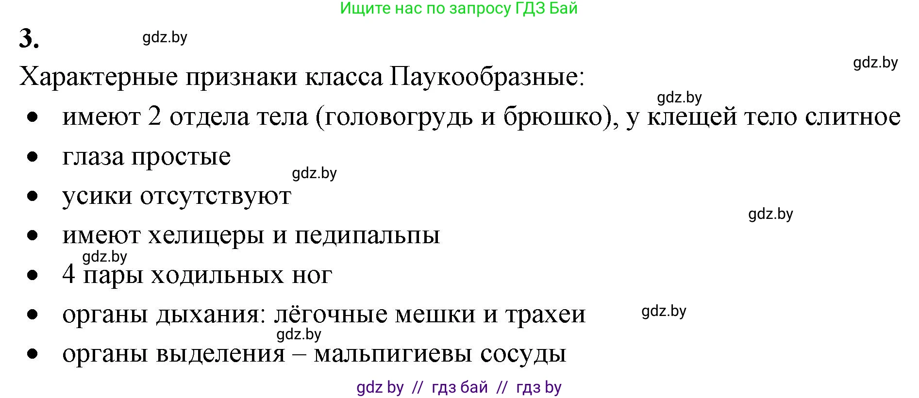 Биология, 8 класс рабочая тетрадь, автор: Лисов Николай Дмитриевич, издательство Аверсэв, Минск, 2018, зелёного цвета, страница 39, номер 3, Решение