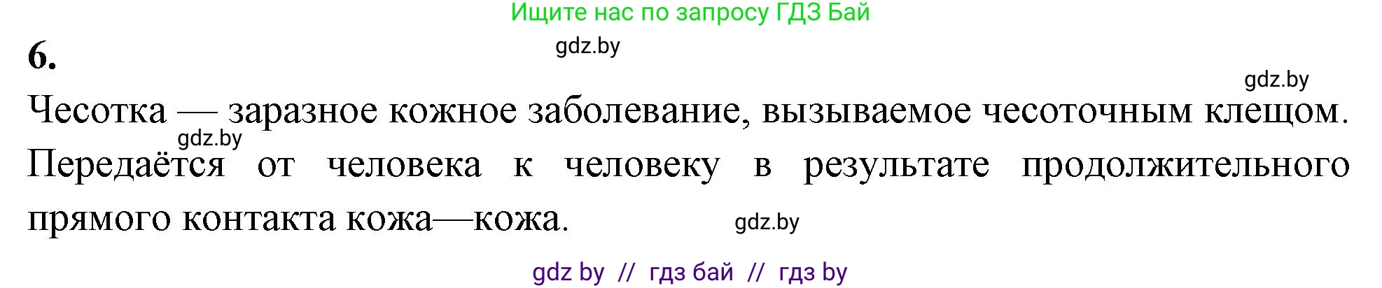 Биология, 8 класс рабочая тетрадь, автор: Лисов Николай Дмитриевич, издательство Аверсэв, Минск, 2018, зелёного цвета, страница 42, номер 6, Решение
