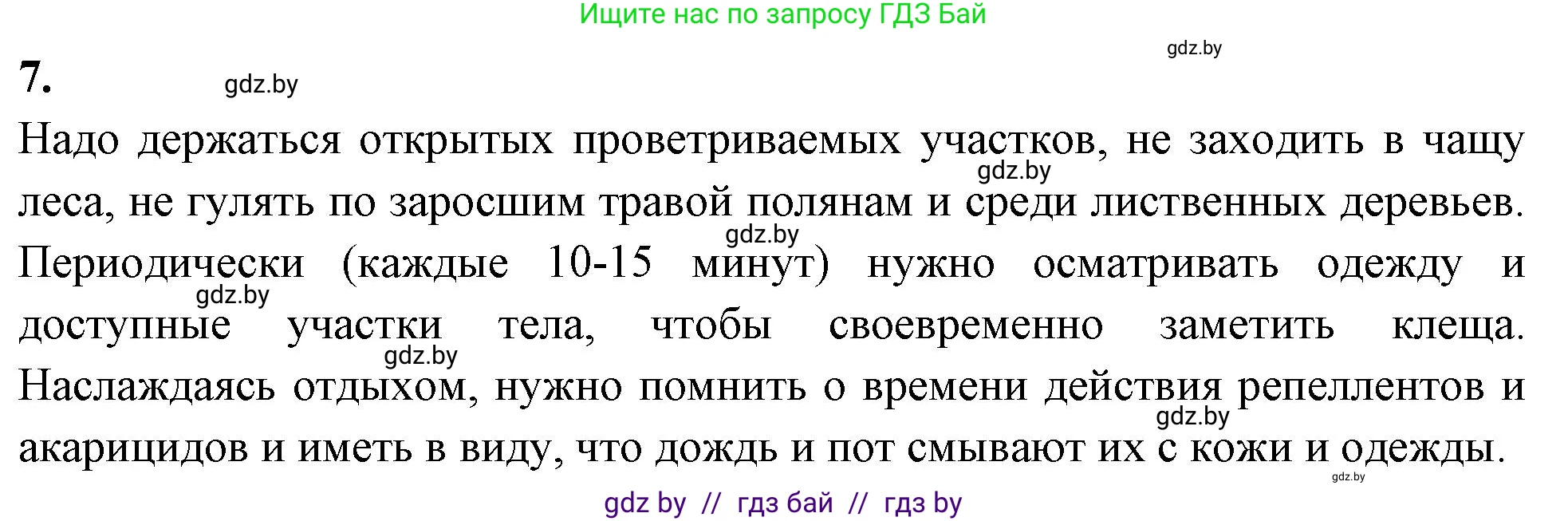 Биология, 8 класс рабочая тетрадь, автор: Лисов Николай Дмитриевич, издательство Аверсэв, Минск, 2018, зелёного цвета, страница 42, номер 7, Решение