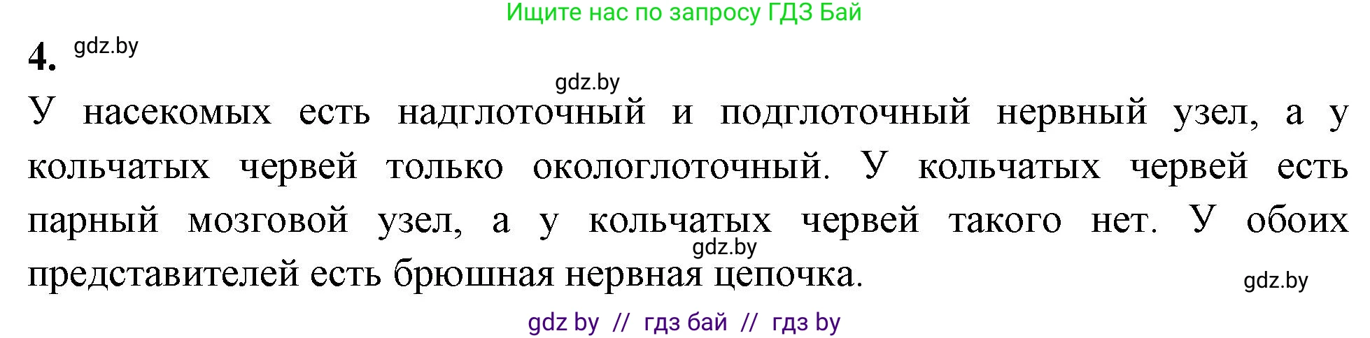 Биология, 8 класс рабочая тетрадь, автор: Лисов Николай Дмитриевич, издательство Аверсэв, Минск, 2018, зелёного цвета, страница 46, номер 4, Решение