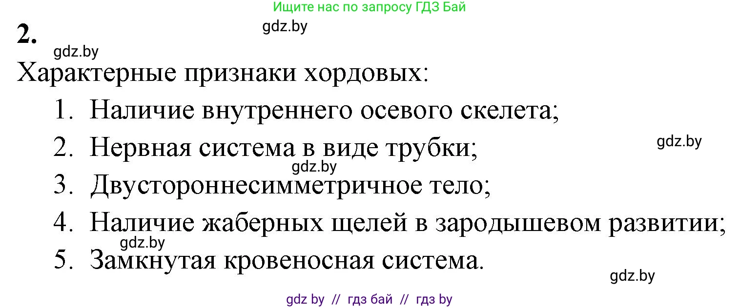 Биология, 8 класс рабочая тетрадь, автор: Лисов Николай Дмитриевич, издательство Аверсэв, Минск, 2018, зелёного цвета, страница 59, номер 2, Решение