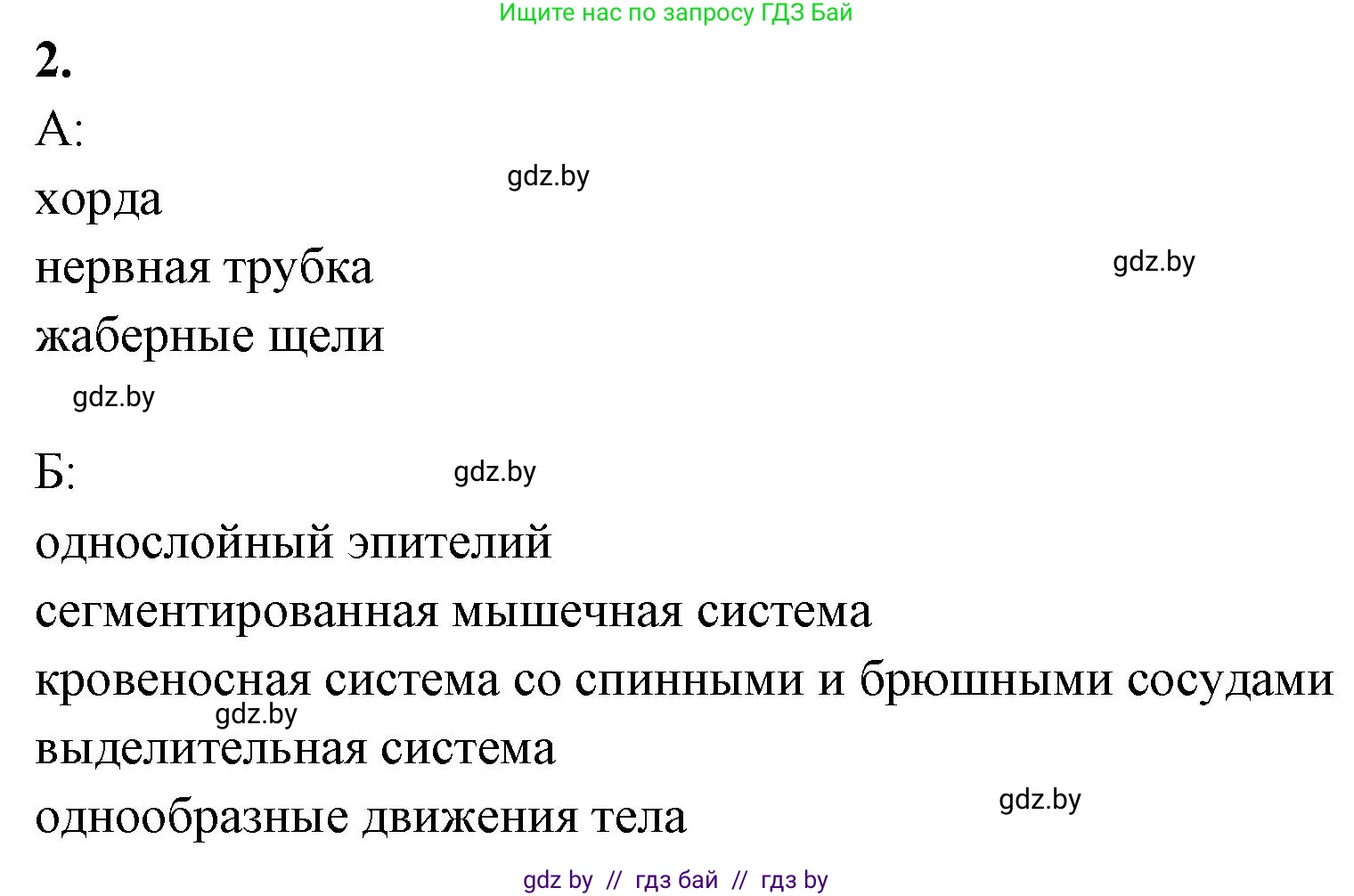 Биология, 8 класс рабочая тетрадь, автор: Лисов Николай Дмитриевич, издательство Аверсэв, Минск, 2018, зелёного цвета, страница 61, номер 2, Решение