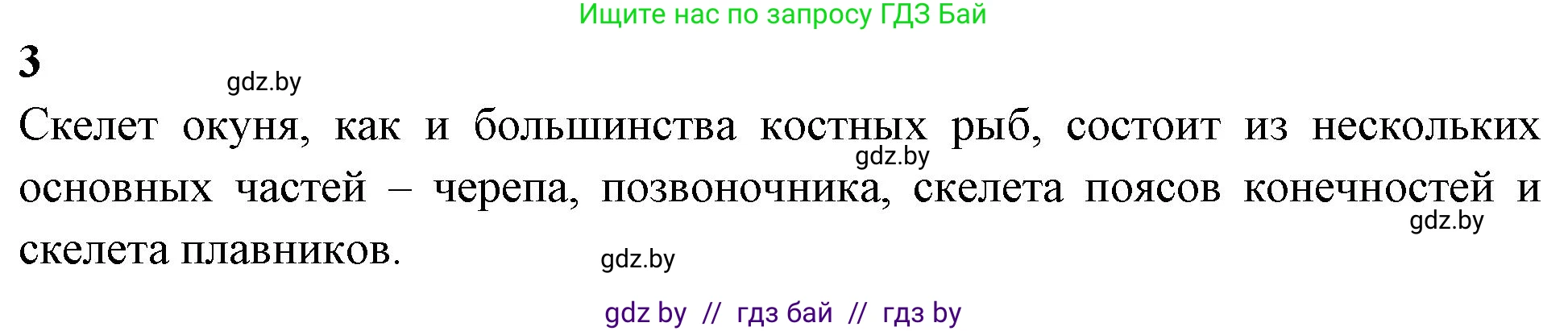 Биология, 8 класс рабочая тетрадь, автор: Лисов Николай Дмитриевич, издательство Аверсэв, Минск, 2018, зелёного цвета, страница 62, номер 3, Решение