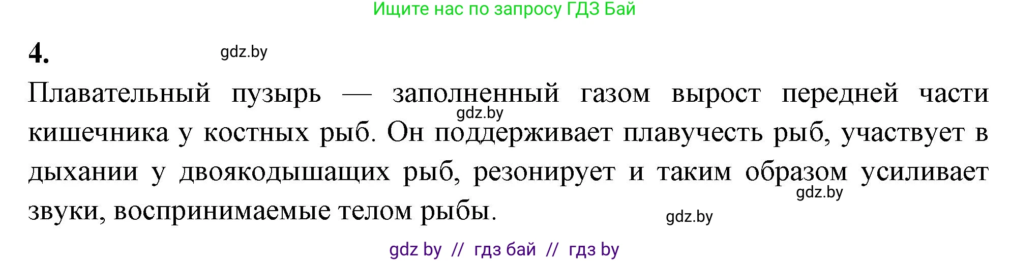 Биология, 8 класс рабочая тетрадь, автор: Лисов Николай Дмитриевич, издательство Аверсэв, Минск, 2018, зелёного цвета, страница 66, номер 4, Решение