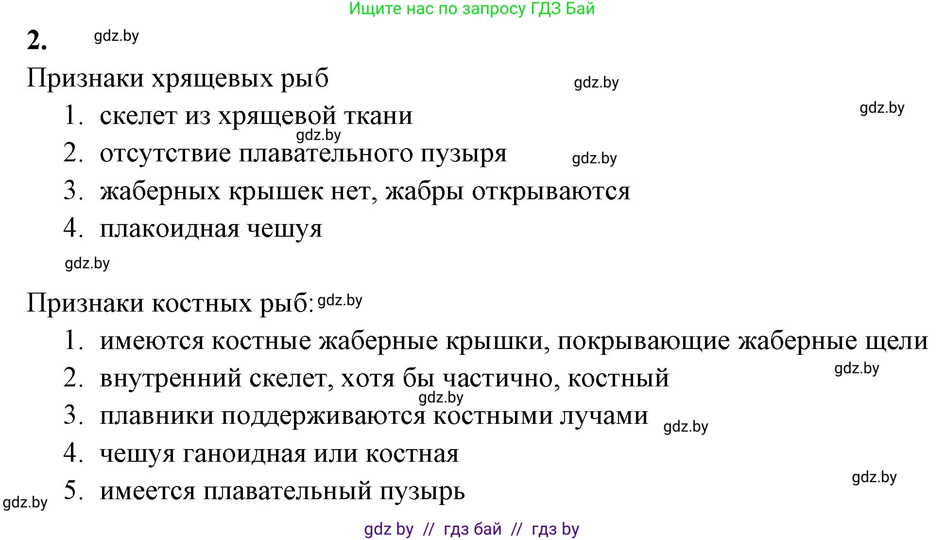 Биология, 8 класс рабочая тетрадь, автор: Лисов Николай Дмитриевич, издательство Аверсэв, Минск, 2018, зелёного цвета, страница 67, номер 2, Решение
