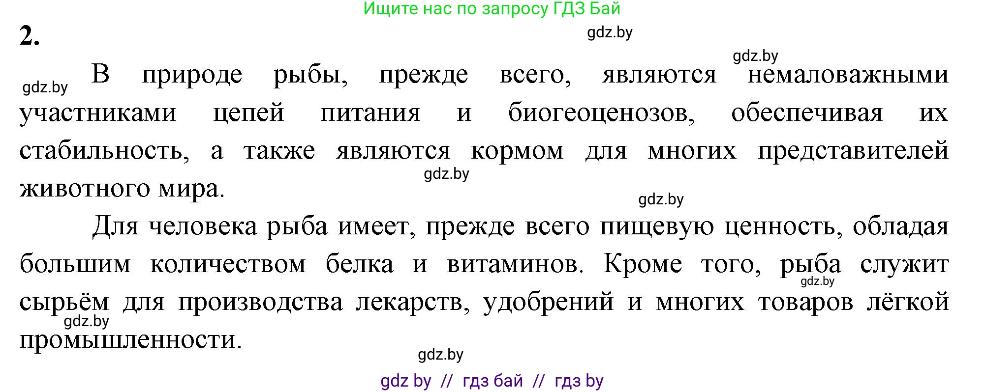 Биология, 8 класс рабочая тетрадь, автор: Лисов Николай Дмитриевич, издательство Аверсэв, Минск, 2018, зелёного цвета, страница 69, номер 2, Решение