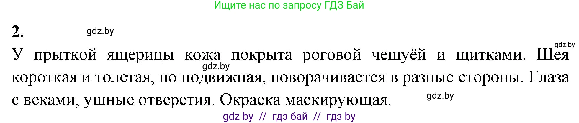 Биология, 8 класс рабочая тетрадь, автор: Лисов Николай Дмитриевич, издательство Аверсэв, Минск, 2018, зелёного цвета, страница 77, номер 2, Решение