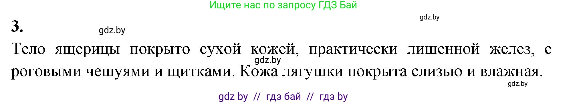 Биология, 8 класс рабочая тетрадь, автор: Лисов Николай Дмитриевич, издательство Аверсэв, Минск, 2018, зелёного цвета, страница 77, номер 3, Решение