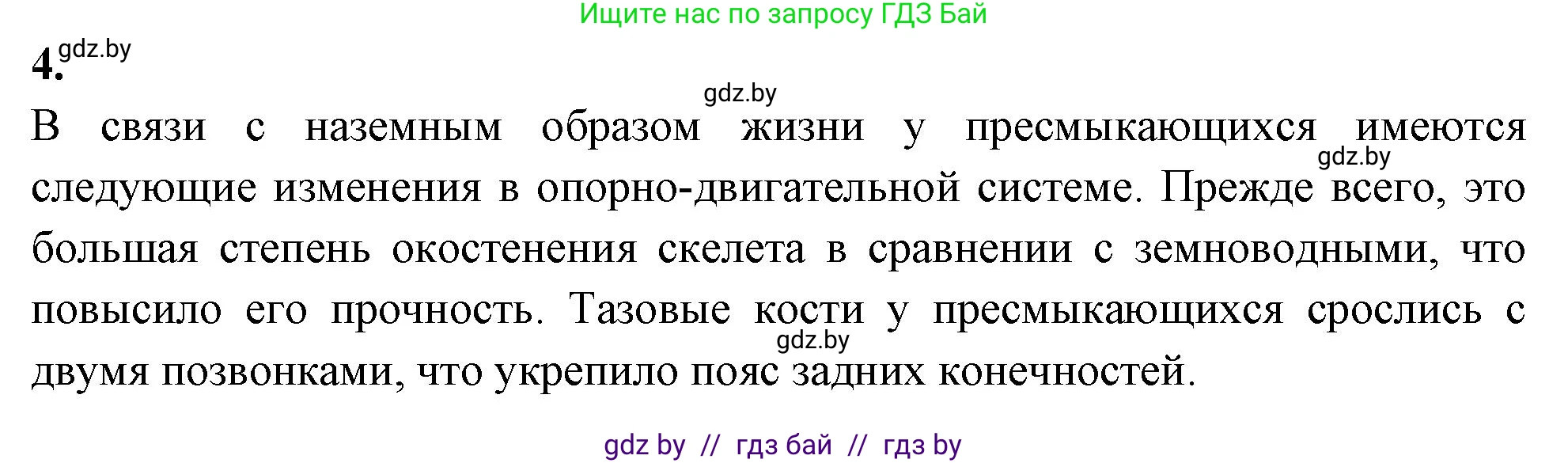 Биология, 8 класс рабочая тетрадь, автор: Лисов Николай Дмитриевич, издательство Аверсэв, Минск, 2018, зелёного цвета, страница 77, номер 4, Решение