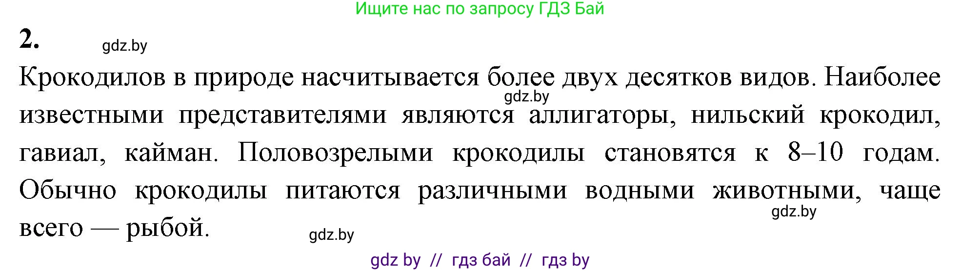 Биология, 8 класс рабочая тетрадь, автор: Лисов Николай Дмитриевич, издательство Аверсэв, Минск, 2018, зелёного цвета, страница 80, номер 2, Решение