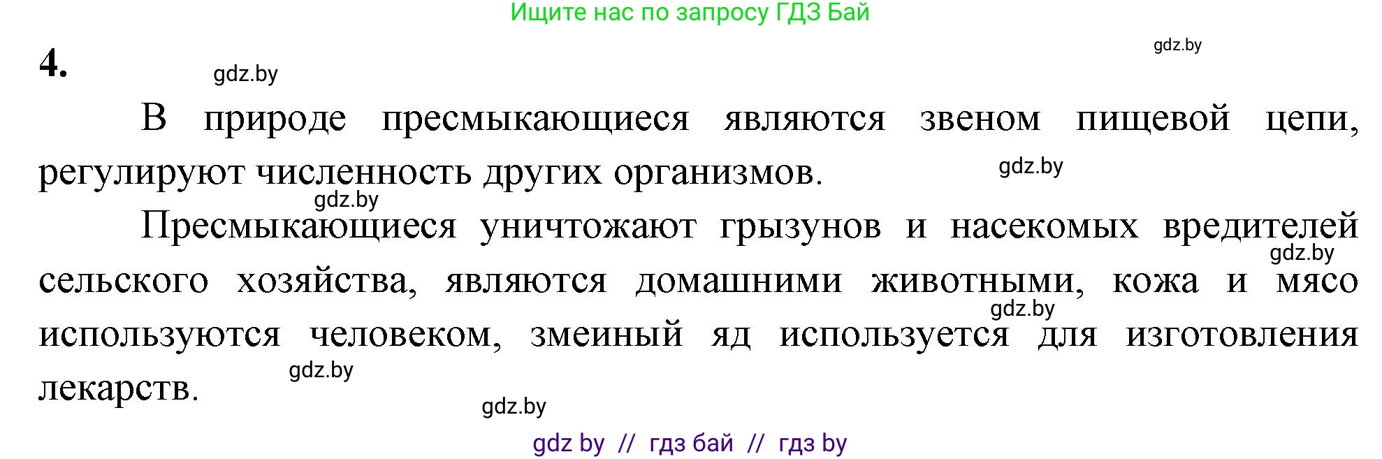 Биология, 8 класс рабочая тетрадь, автор: Лисов Николай Дмитриевич, издательство Аверсэв, Минск, 2018, зелёного цвета, страница 81, номер 4, Решение
