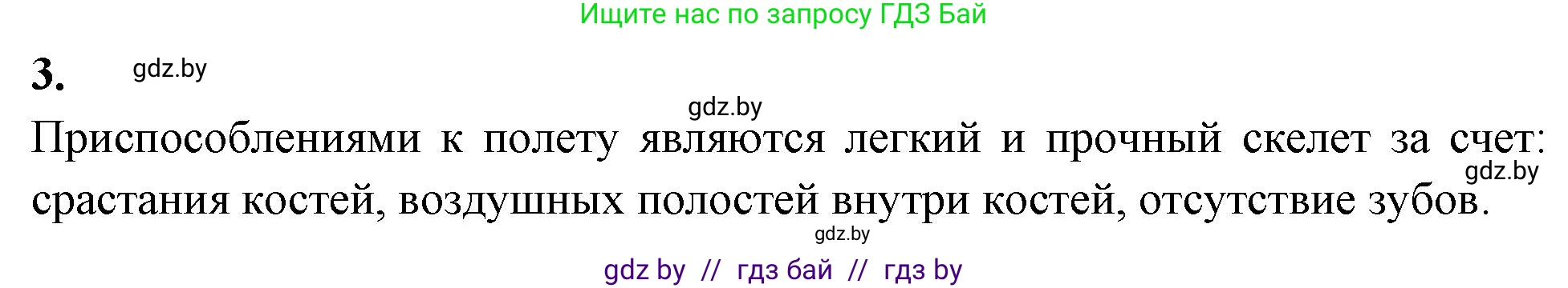 Биология, 8 класс рабочая тетрадь, автор: Лисов Николай Дмитриевич, издательство Аверсэв, Минск, 2018, зелёного цвета, страница 82, номер 3, Решение