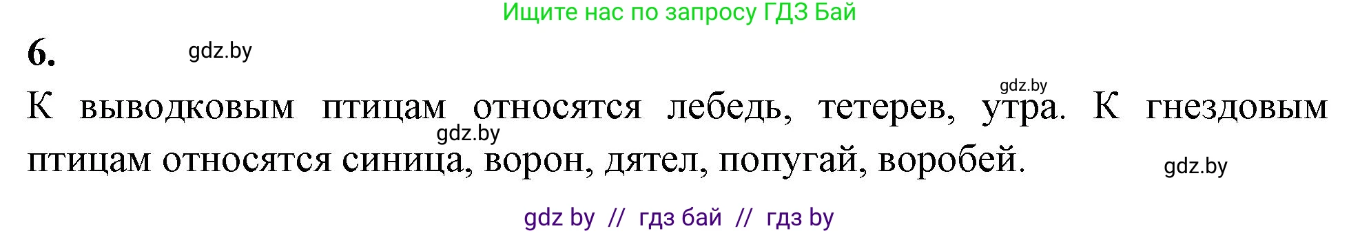 Биология, 8 класс рабочая тетрадь, автор: Лисов Николай Дмитриевич, издательство Аверсэв, Минск, 2018, зелёного цвета, страница 90, номер 6, Решение