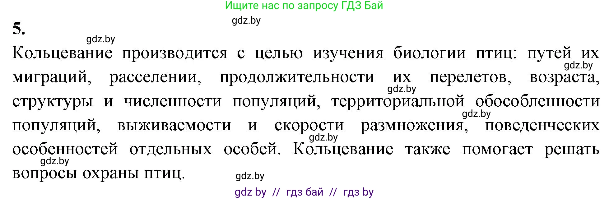 Биология, 8 класс рабочая тетрадь, автор: Лисов Николай Дмитриевич, издательство Аверсэв, Минск, 2018, зелёного цвета, страница 91, номер 5, Решение