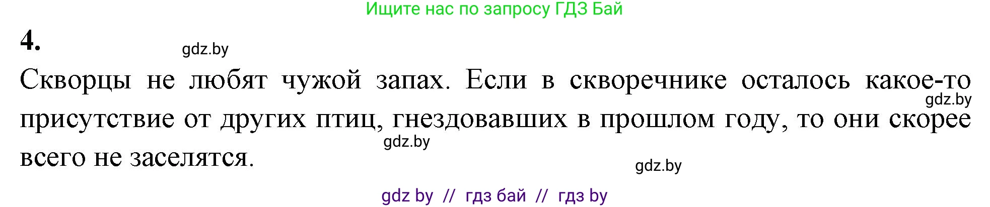 Биология, 8 класс рабочая тетрадь, автор: Лисов Николай Дмитриевич, издательство Аверсэв, Минск, 2018, зелёного цвета, страница 94, номер 4, Решение