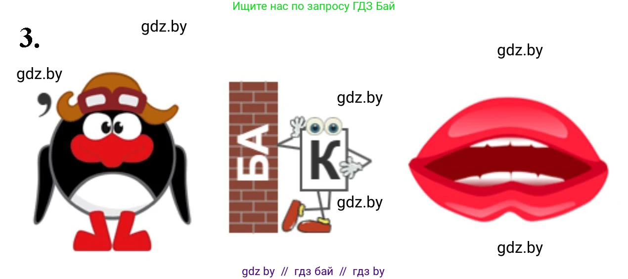 Биология, 8 класс рабочая тетрадь, автор: Лисов Николай Дмитриевич, издательство Аверсэв, Минск, 2018, зелёного цвета, страница 101, номер 3, Решение