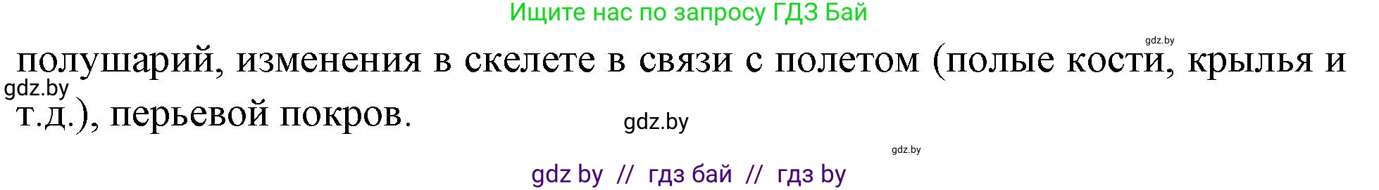 Биология, 8 класс рабочая тетрадь, автор: Лисов Николай Дмитриевич, издательство Аверсэв, Минск, 2018, зелёного цвета, страница 101, номер 5, Решение (продолжение 2)