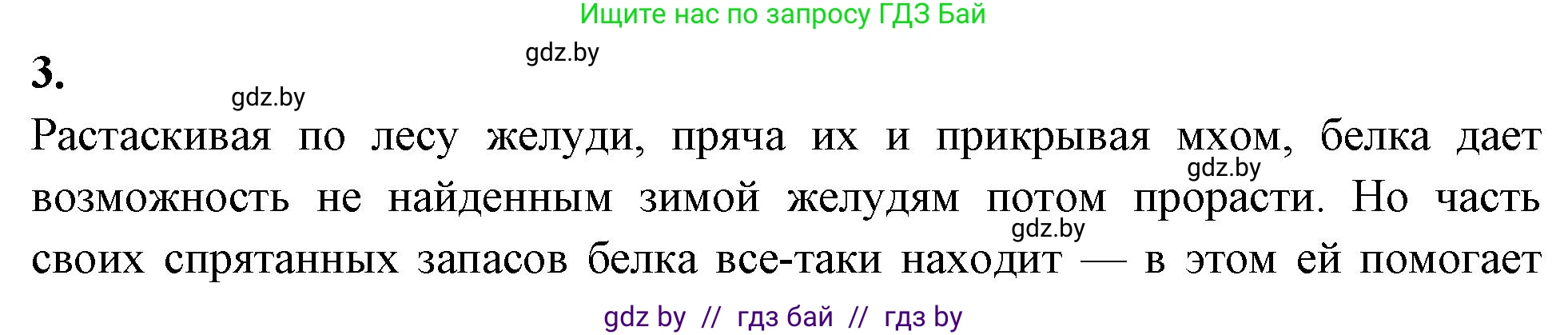 Биология, 8 класс рабочая тетрадь, автор: Лисов Николай Дмитриевич, издательство Аверсэв, Минск, 2018, зелёного цвета, страница 106, номер 3, Решение
