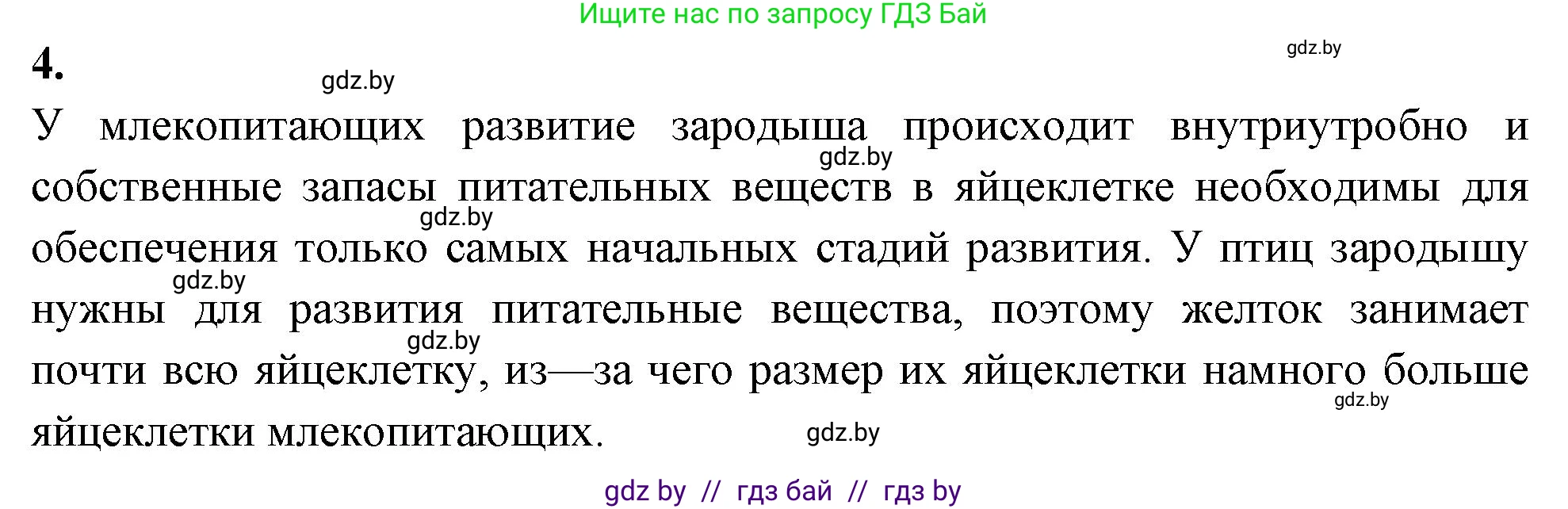Биология, 8 класс рабочая тетрадь, автор: Лисов Николай Дмитриевич, издательство Аверсэв, Минск, 2018, зелёного цвета, страница 107, номер 4, Решение
