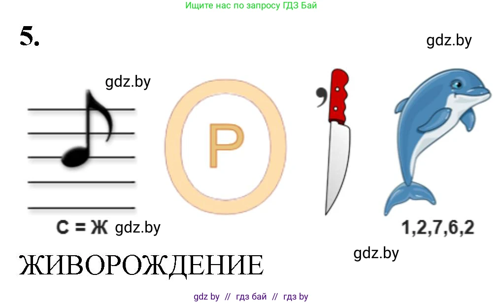 Биология, 8 класс рабочая тетрадь, автор: Лисов Николай Дмитриевич, издательство Аверсэв, Минск, 2018, зелёного цвета, страница 107, номер 5, Решение