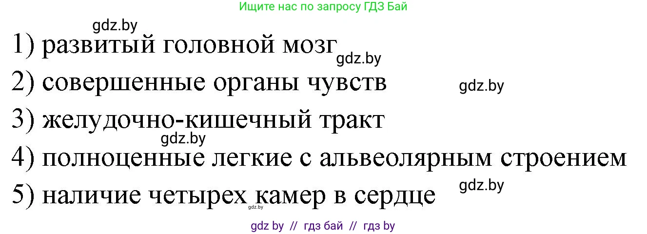 Биология, 8 класс рабочая тетрадь, автор: Лисов Николай Дмитриевич, издательство Аверсэв, Минск, 2018, зелёного цвета, страница 107, номер 6, Решение (продолжение 2)