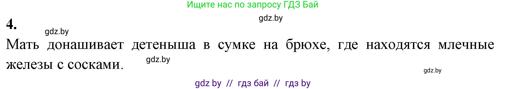 Биология, 8 класс рабочая тетрадь, автор: Лисов Николай Дмитриевич, издательство Аверсэв, Минск, 2018, зелёного цвета, страница 108, номер 4, Решение