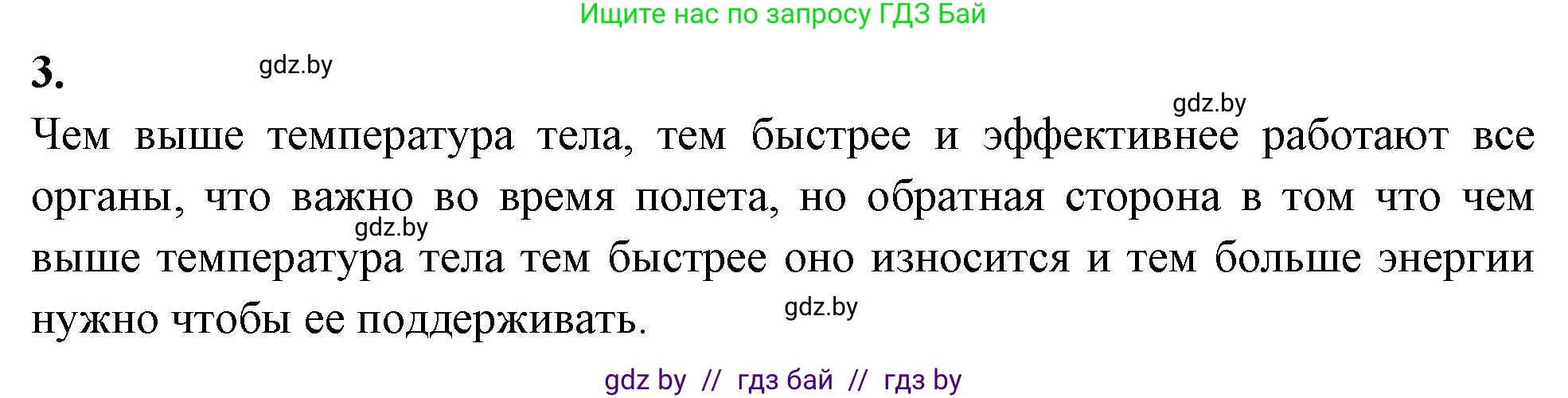 Биология, 8 класс рабочая тетрадь, автор: Лисов Николай Дмитриевич, издательство Аверсэв, Минск, 2018, зелёного цвета, страница 110, номер 3, Решение