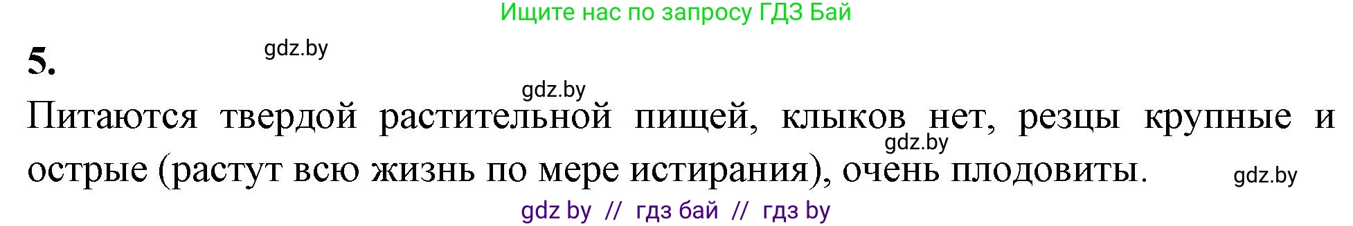 Биология, 8 класс рабочая тетрадь, автор: Лисов Николай Дмитриевич, издательство Аверсэв, Минск, 2018, зелёного цвета, страница 110, номер 5, Решение