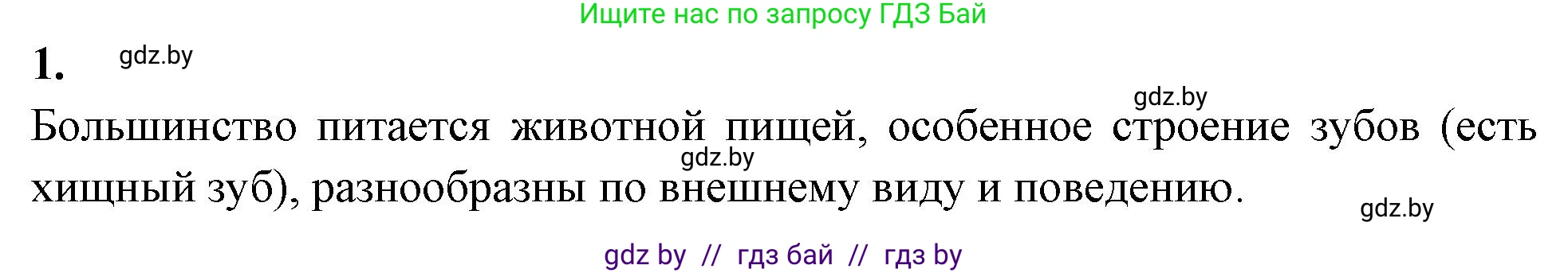 Биология, 8 класс рабочая тетрадь, автор: Лисов Николай Дмитриевич, издательство Аверсэв, Минск, 2018, зелёного цвета, страница 112, номер 1, Решение