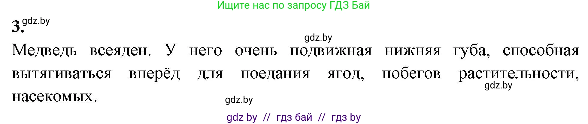 Биология, 8 класс рабочая тетрадь, автор: Лисов Николай Дмитриевич, издательство Аверсэв, Минск, 2018, зелёного цвета, страница 112, номер 3, Решение