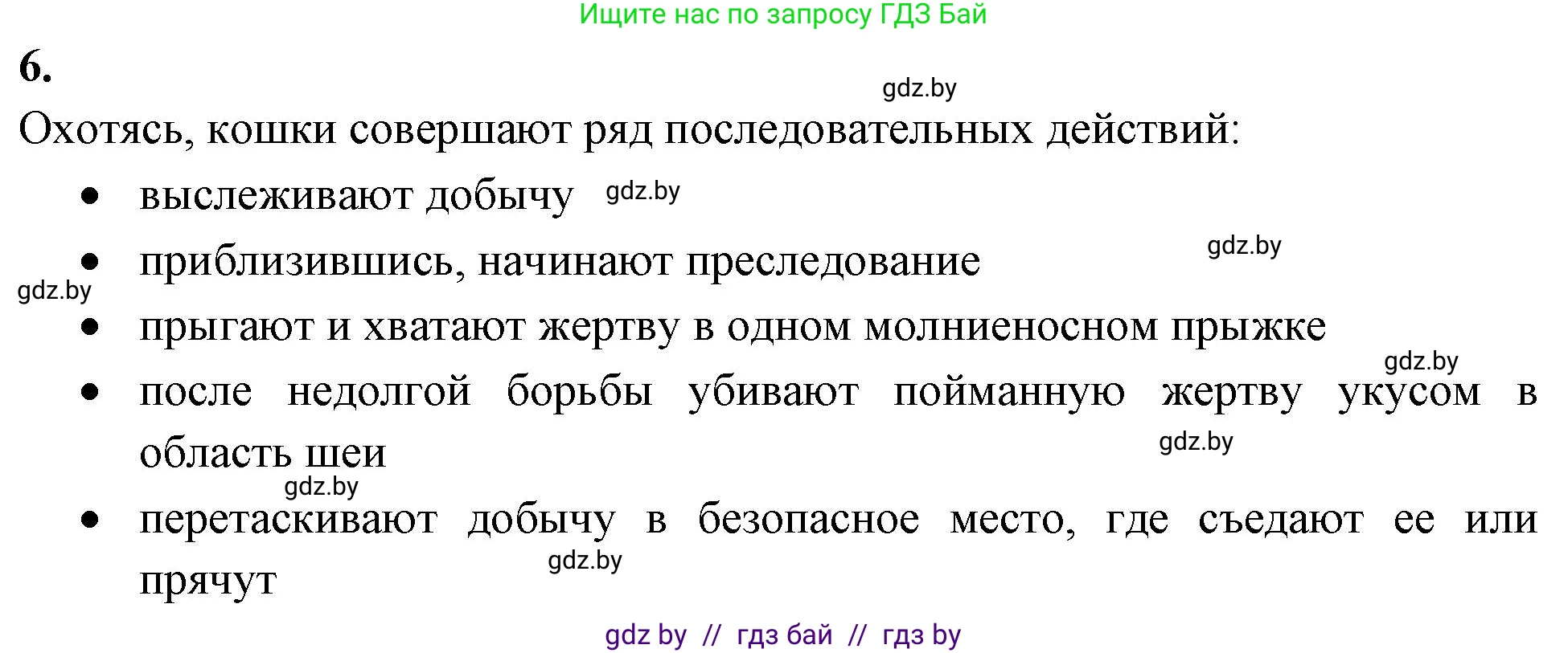 Биология, 8 класс рабочая тетрадь, автор: Лисов Николай Дмитриевич, издательство Аверсэв, Минск, 2018, зелёного цвета, страница 113, номер 6, Решение