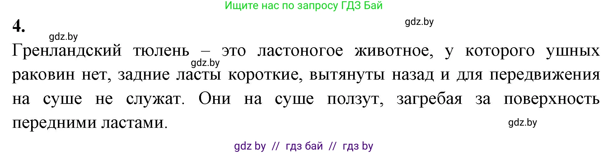 Биология, 8 класс рабочая тетрадь, автор: Лисов Николай Дмитриевич, издательство Аверсэв, Минск, 2018, зелёного цвета, страница 115, номер 4, Решение