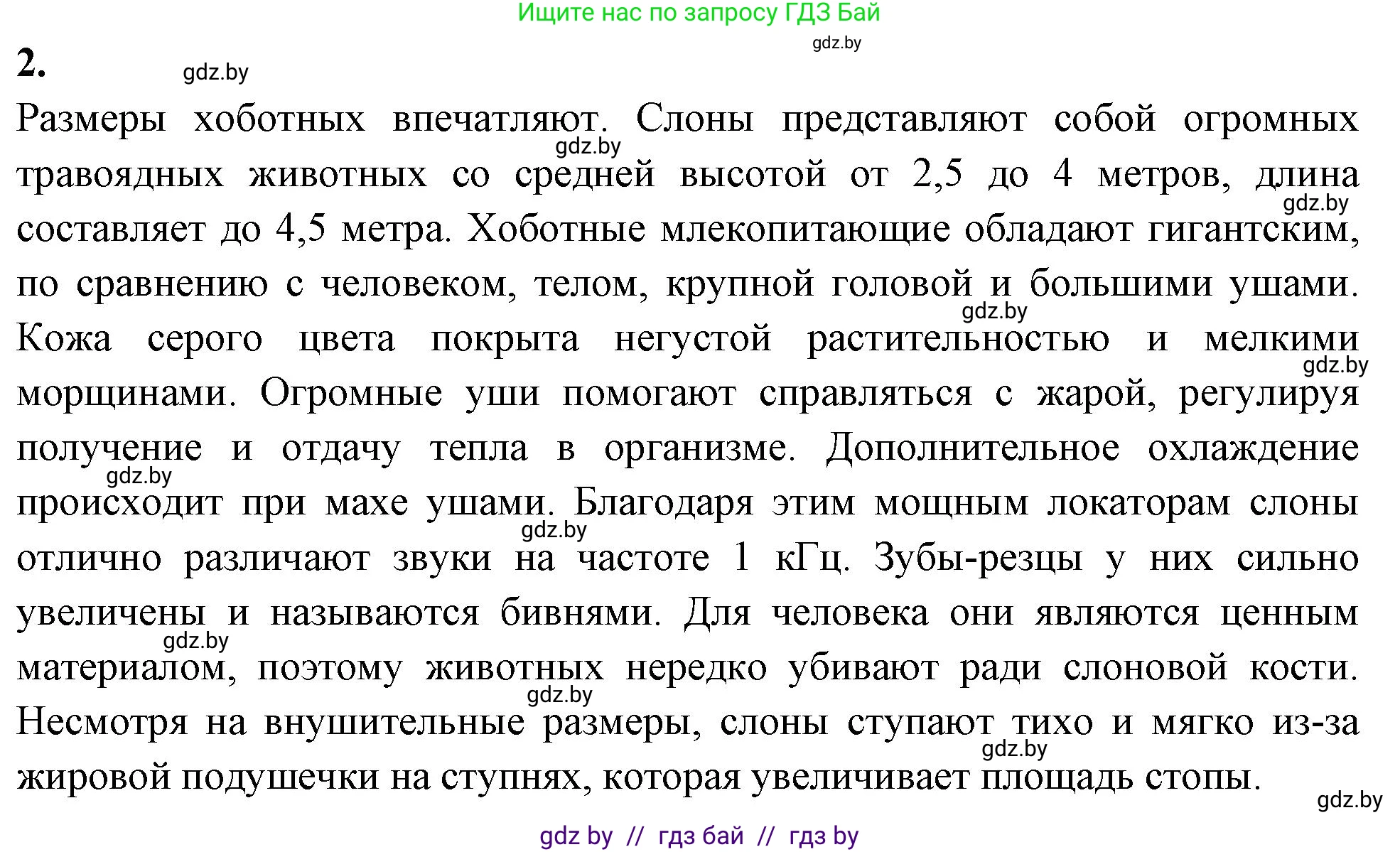 Биология, 8 класс рабочая тетрадь, автор: Лисов Николай Дмитриевич, издательство Аверсэв, Минск, 2018, зелёного цвета, страница 116, номер 2, Решение