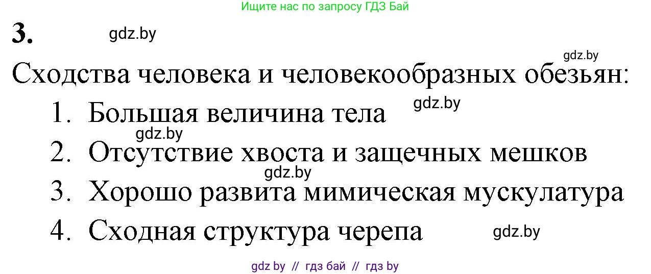 Биология, 8 класс рабочая тетрадь, автор: Лисов Николай Дмитриевич, издательство Аверсэв, Минск, 2018, зелёного цвета, страница 116, номер 3, Решение