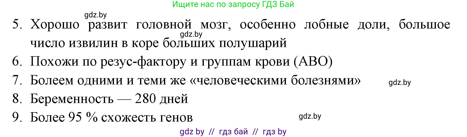 Биология, 8 класс рабочая тетрадь, автор: Лисов Николай Дмитриевич, издательство Аверсэв, Минск, 2018, зелёного цвета, страница 116, номер 3, Решение (продолжение 2)