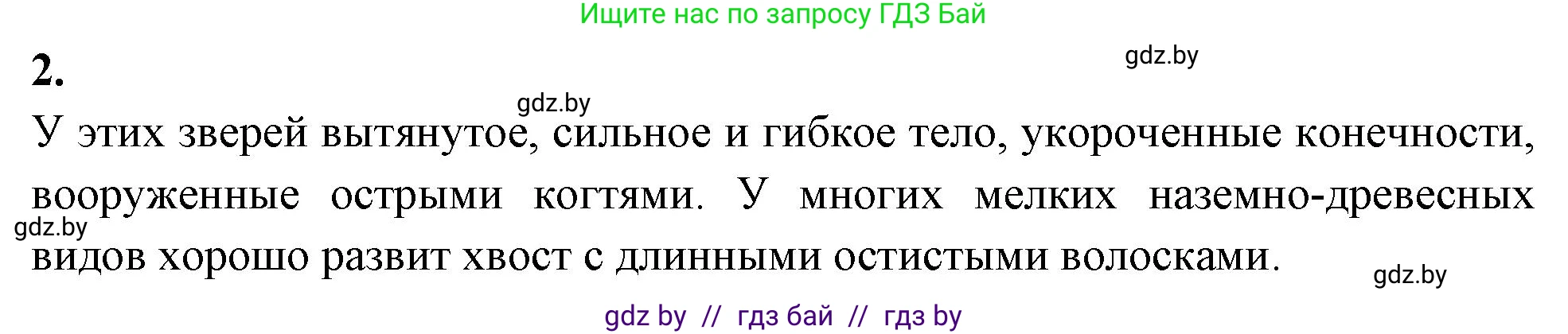 Биология, 8 класс рабочая тетрадь, автор: Лисов Николай Дмитриевич, издательство Аверсэв, Минск, 2018, зелёного цвета, страница 122, номер 2, Решение
