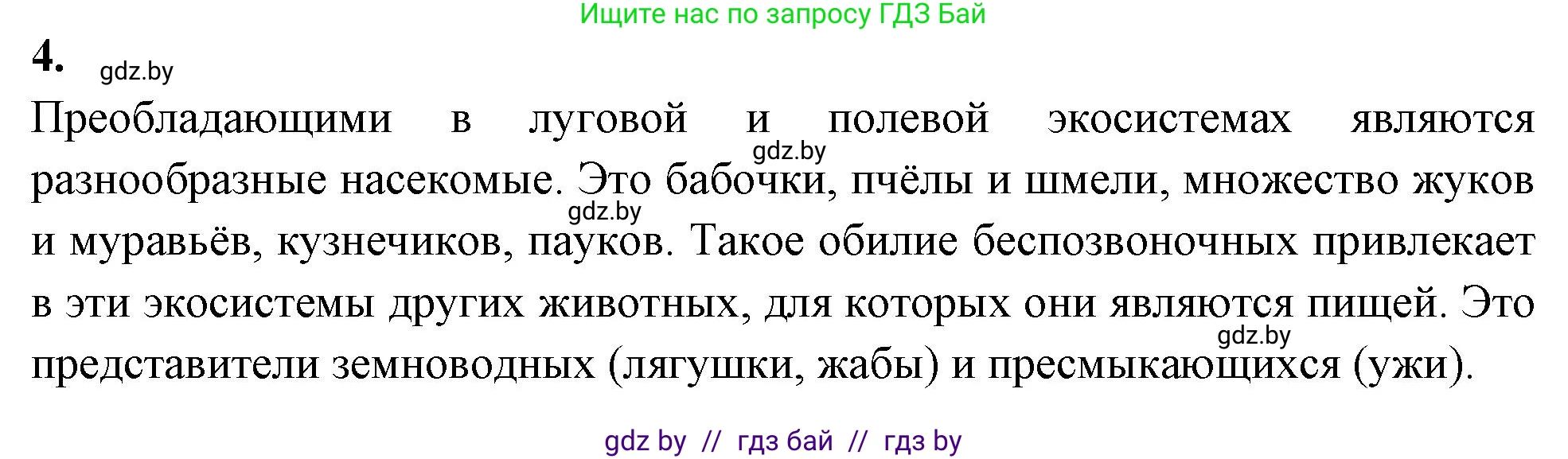 Биология, 8 класс рабочая тетрадь, автор: Лисов Николай Дмитриевич, издательство Аверсэв, Минск, 2018, зелёного цвета, страница 122, номер 4, Решение