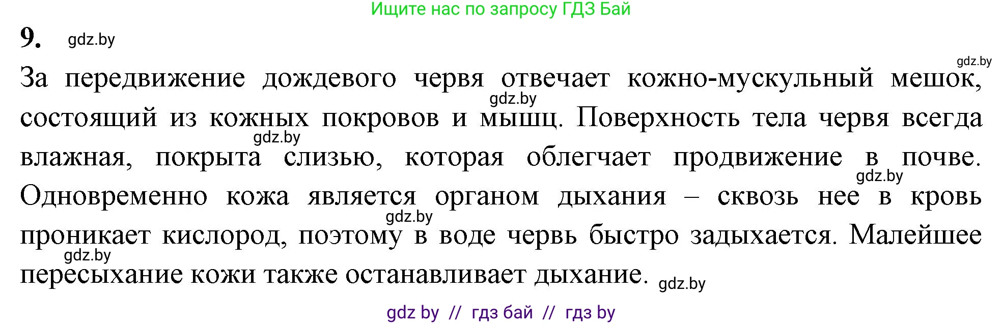 Биология, 8 класс рабочая тетрадь, автор: Лисов Николай Дмитриевич, издательство Аверсэв, Минск, 2018, зелёного цвета, страница 17, номер 9, Решение