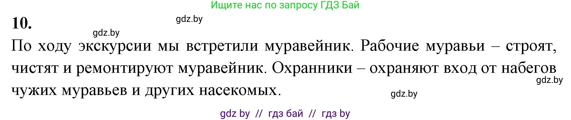 Биология, 8 класс рабочая тетрадь, автор: Лисов Николай Дмитриевич, издательство Аверсэв, Минск, 2018, зелёного цвета, страница 125, номер 10, Решение