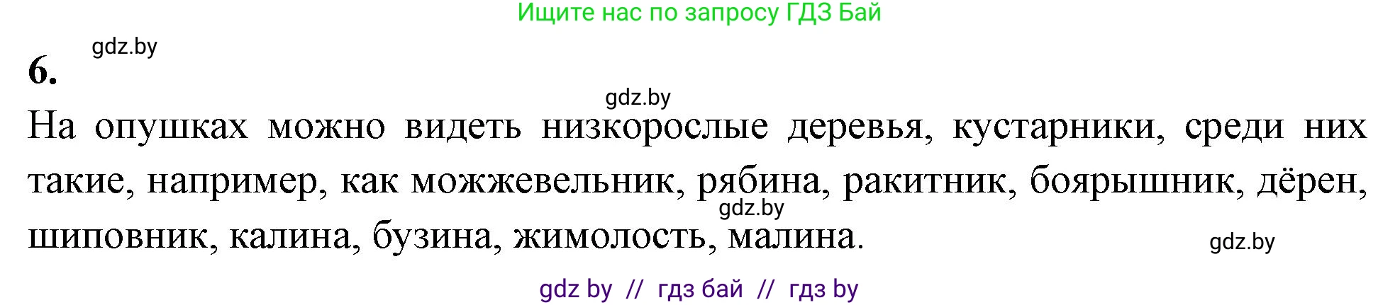 Биология, 8 класс рабочая тетрадь, автор: Лисов Николай Дмитриевич, издательство Аверсэв, Минск, 2018, зелёного цвета, страница 124, номер 6, Решение