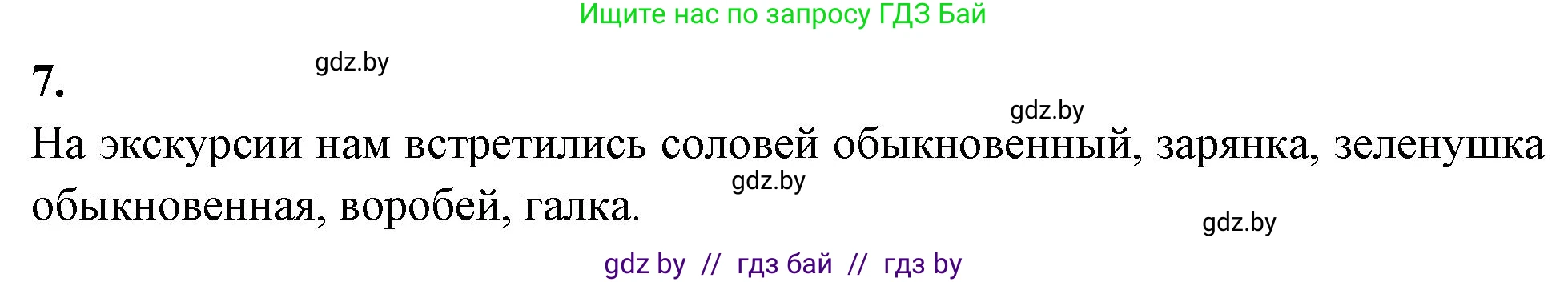 Биология, 8 класс рабочая тетрадь, автор: Лисов Николай Дмитриевич, издательство Аверсэв, Минск, 2018, зелёного цвета, страница 124, номер 7, Решение