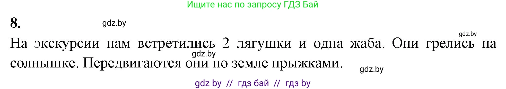 Биология, 8 класс рабочая тетрадь, автор: Лисов Николай Дмитриевич, издательство Аверсэв, Минск, 2018, зелёного цвета, страница 124, номер 8, Решение