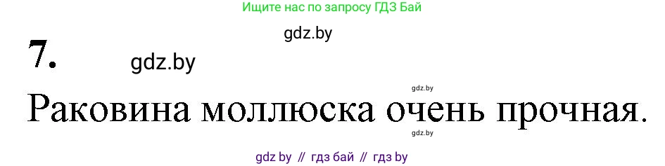 Биология, 8 класс рабочая тетрадь, автор: Лисов Николай Дмитриевич, издательство Аверсэв, Минск, 2018, зелёного цвета, страница 26, номер 7, Решение